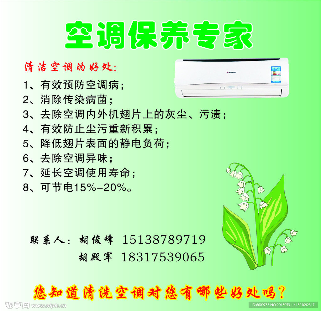 空调保养专家