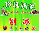 珍珠奶茶海报