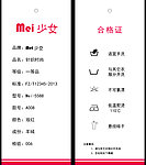 少女服装标签 合格证