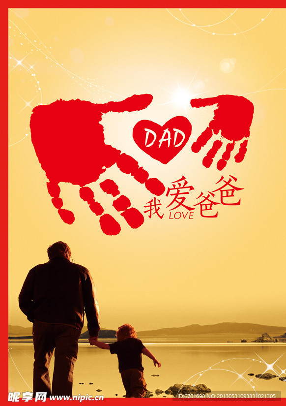 父亲节