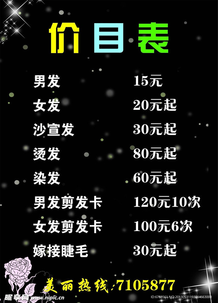 价目表