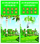 易拉宝绿色环保