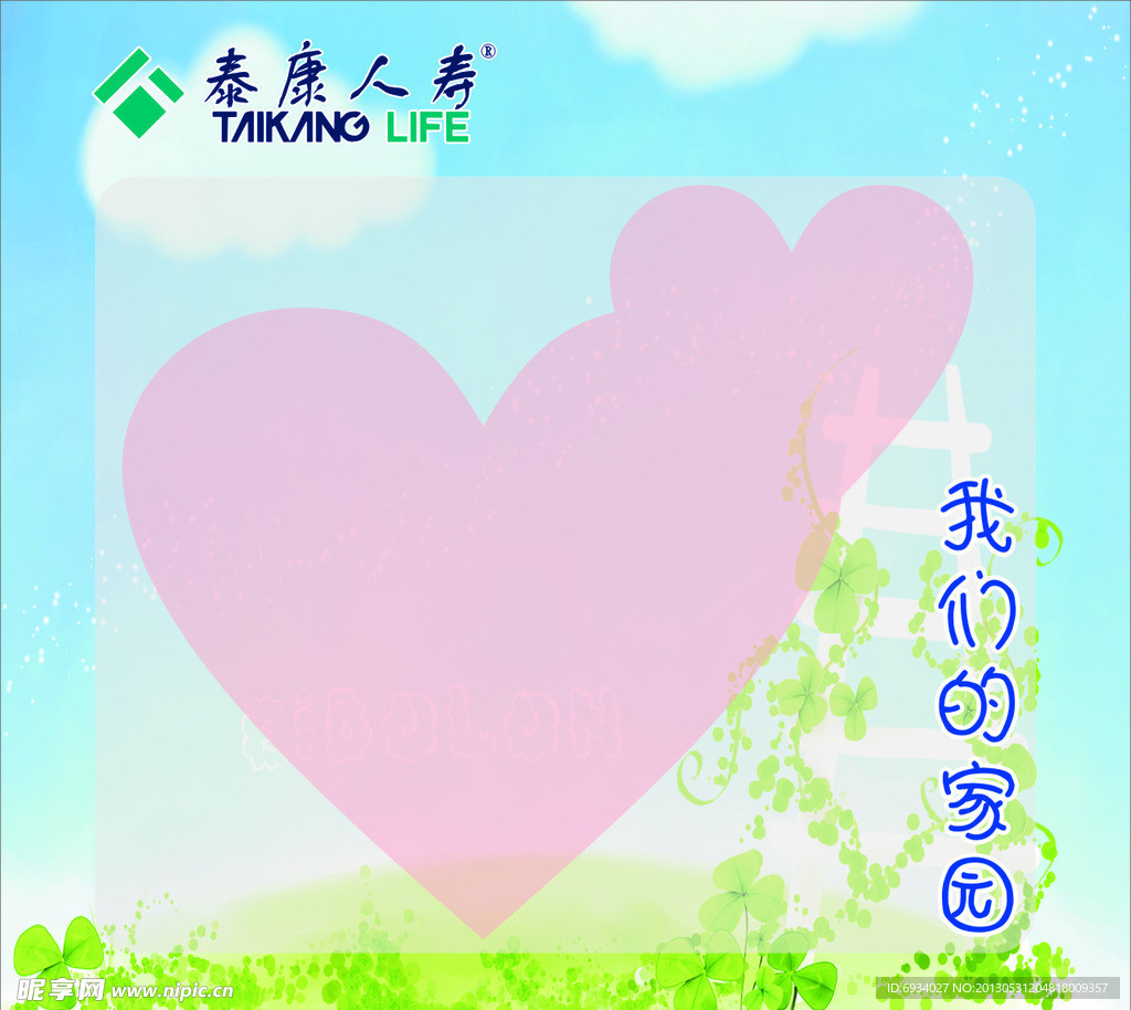 我们的家园