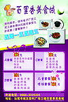 美食传单