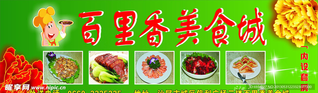 美食海报