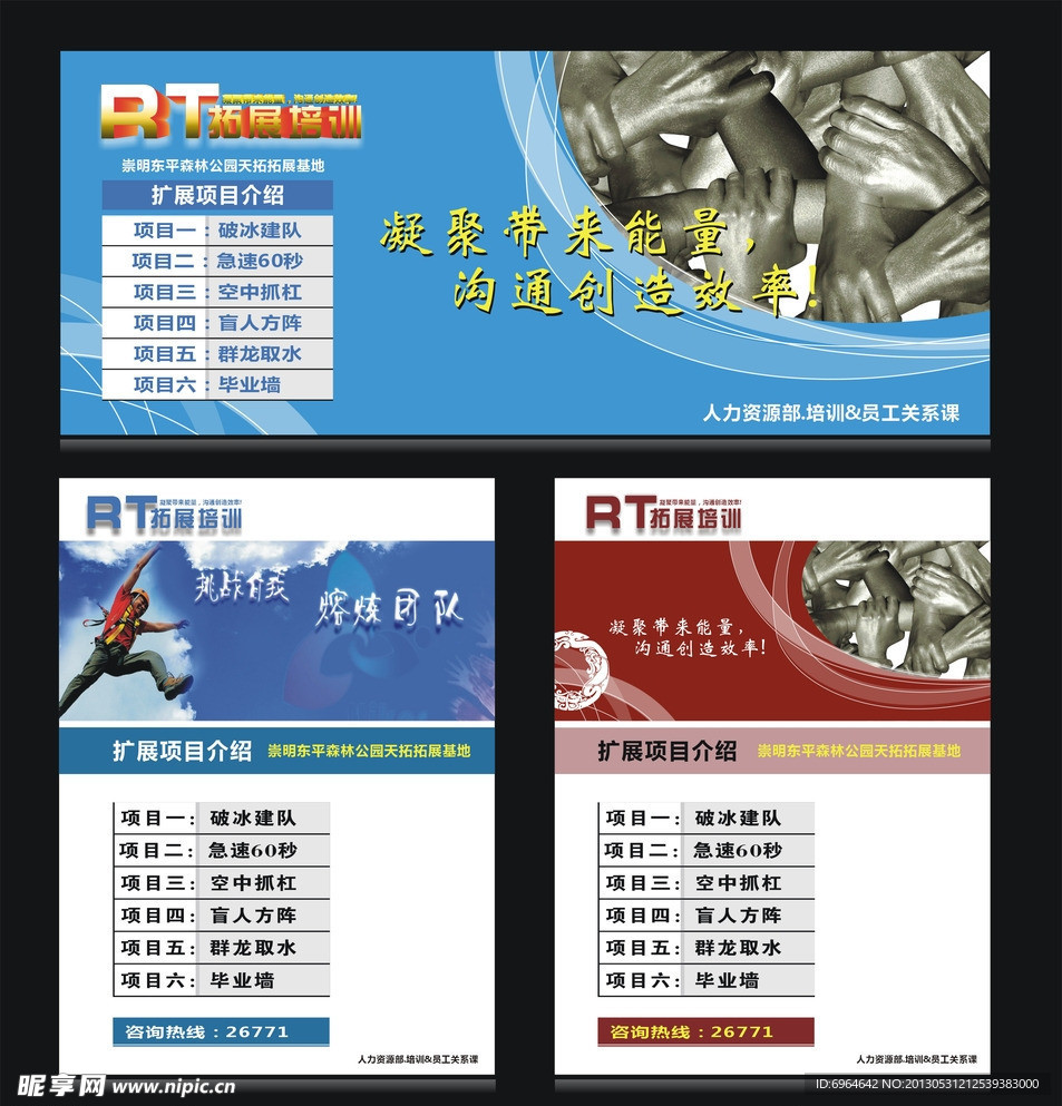 海报企业文化