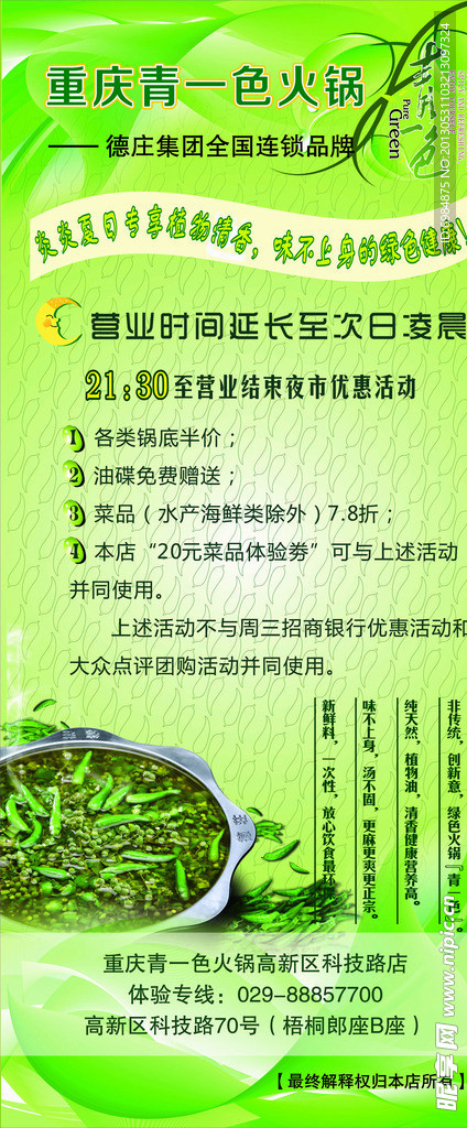 青一色火锅展架