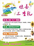 快乐六一 惊喜三重礼