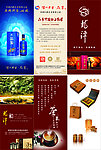 龙潭茶品鉴酒三折页