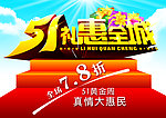 51 劳动节