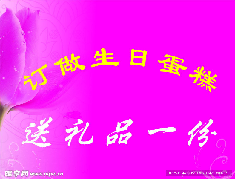 订做蛋糕