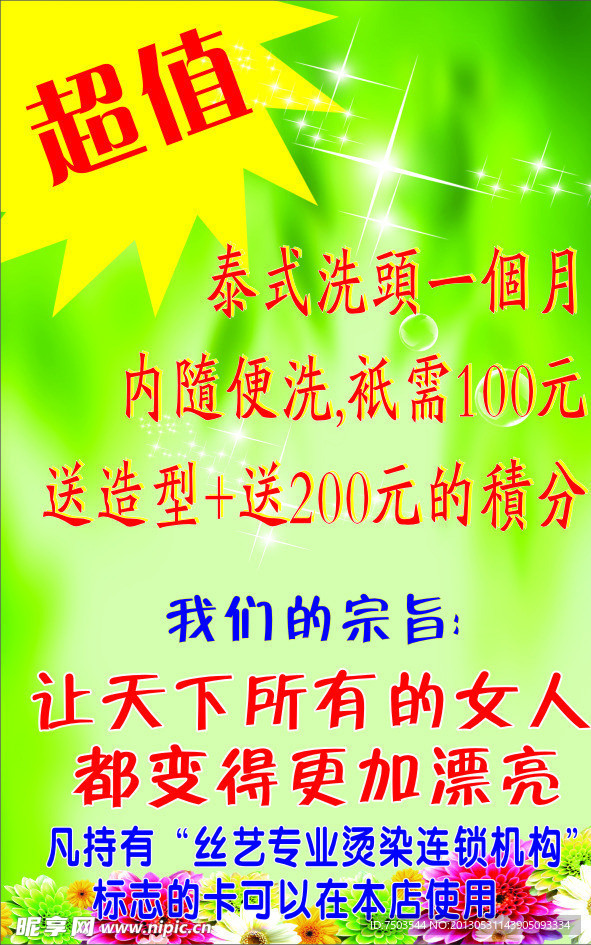 美丝广告