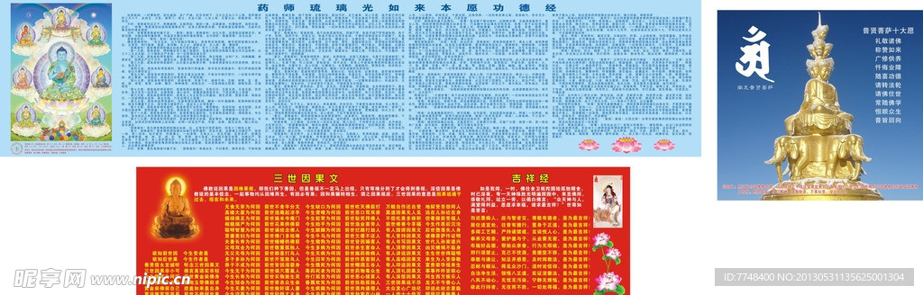 功德经三世因果文