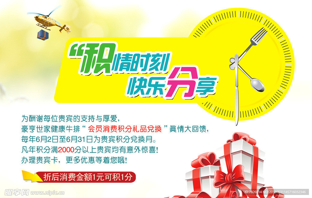 积分兑换海报