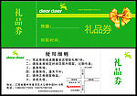 礼品券 优惠券