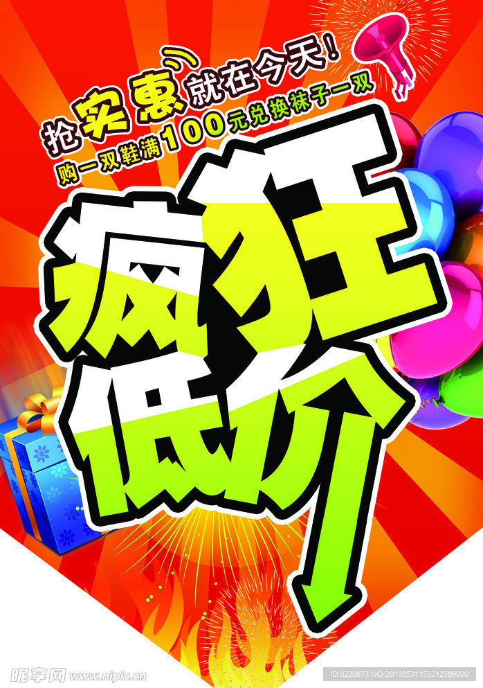 疯狂低价