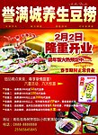 澳门养生豆捞