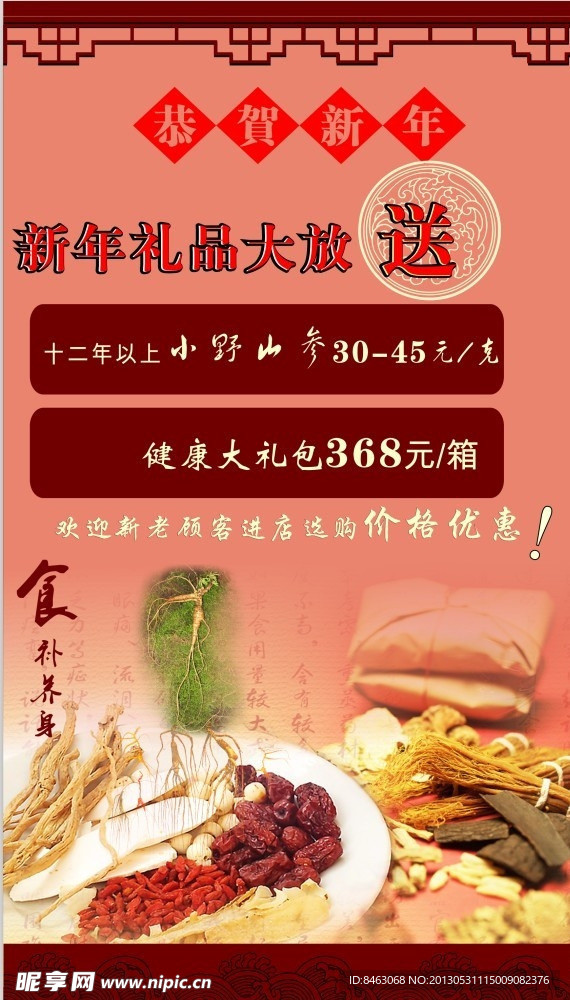 野山参