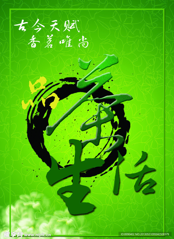 品茶生活