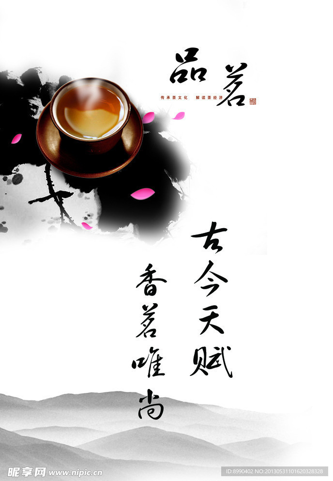 品茶
