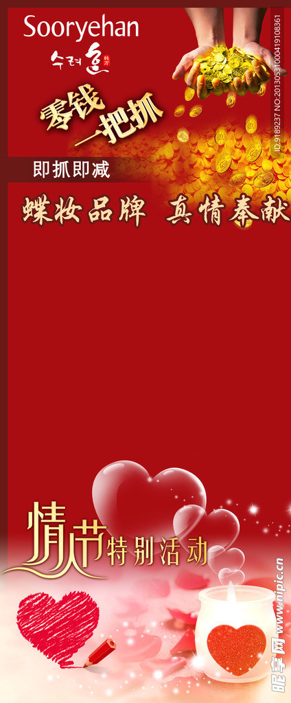 情人节 省钱 海报