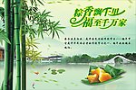 端午节海报