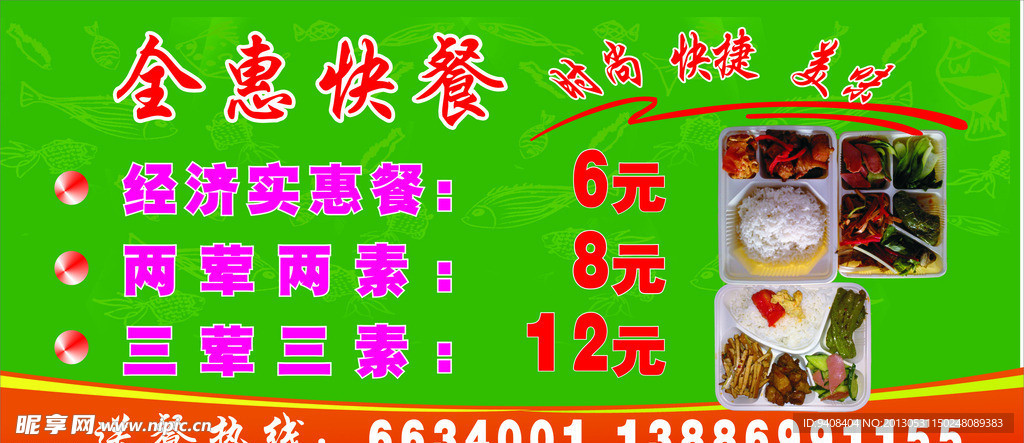 快餐