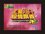 端午节