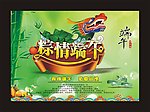 端午节