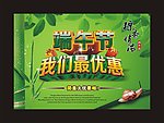 端午节