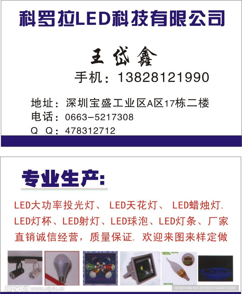 LED名片