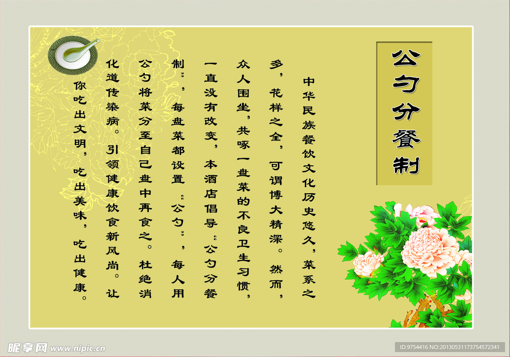 公勺分餐制展板