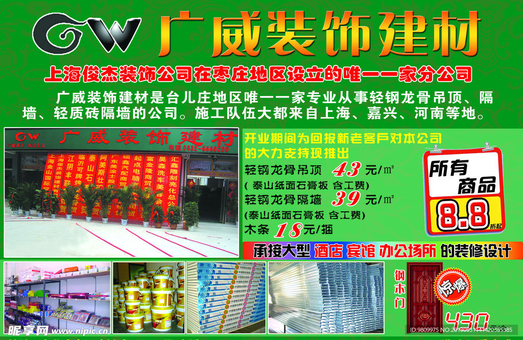 广威装饰建材