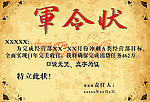 军令状