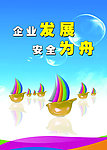 安全生产展板