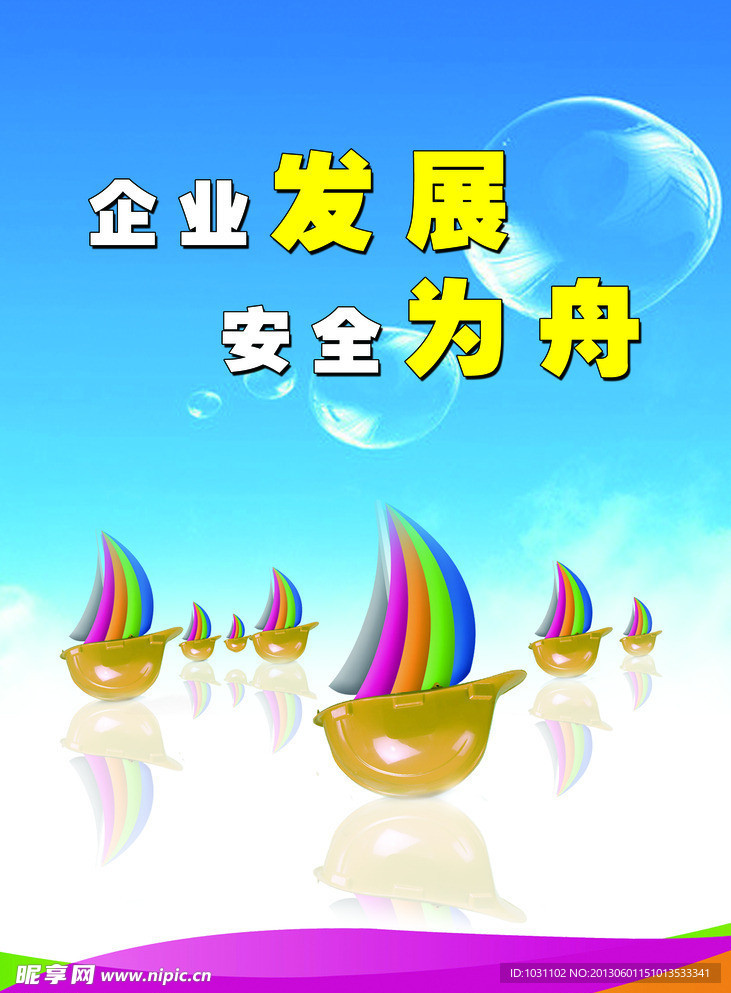 安全生产展板