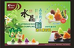 端午粽子海报