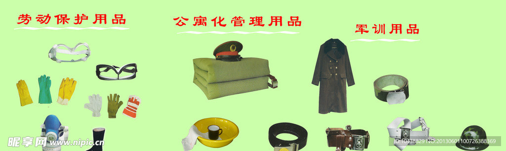 军训用品