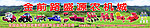 农机店