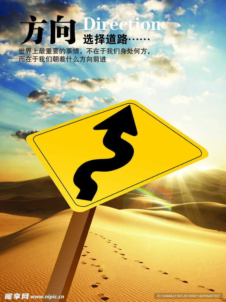 方向 沙漠