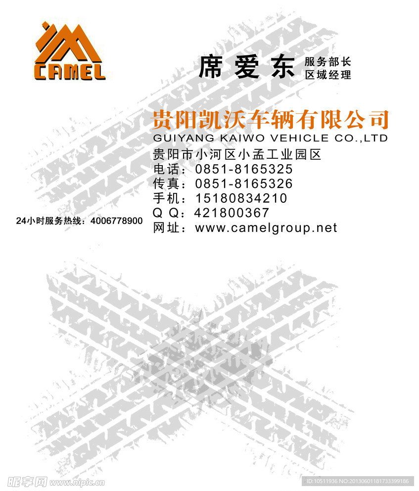 车辆名片