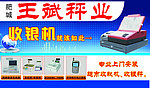 收款机宣传单