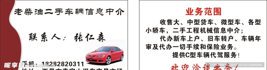 二手车辆名片
