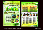 饭店传单