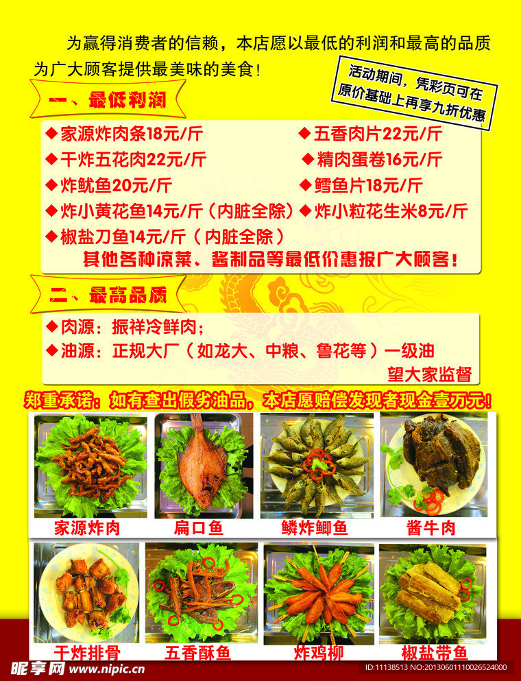 家源炸肉