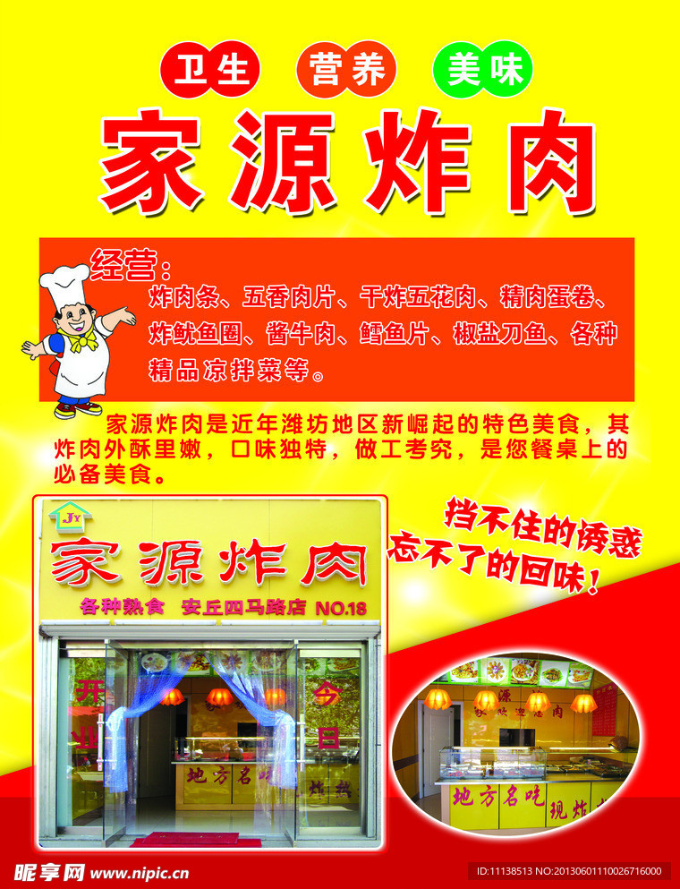 家源炸肉