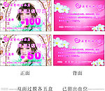 化装品现金券