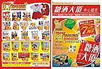 超市宣传单