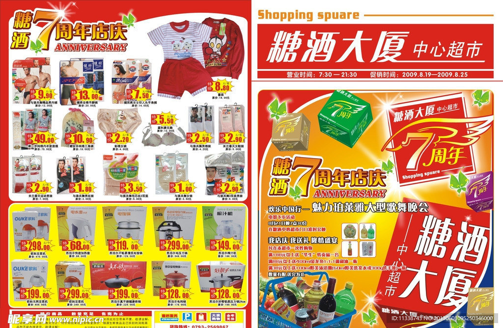 超市宣传单