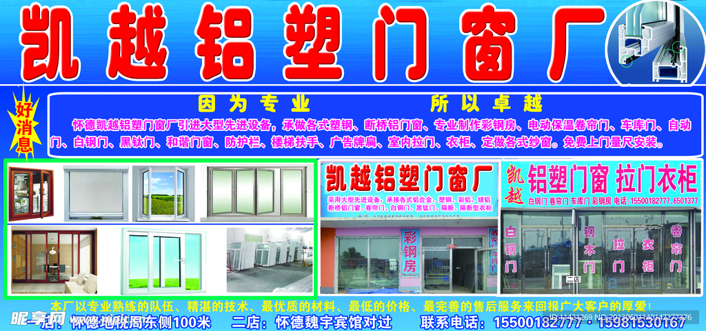 凯越塑钢窗宣传单